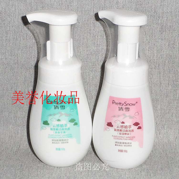 倩雪云感植萃氨基酸洁面泡泡 160ml