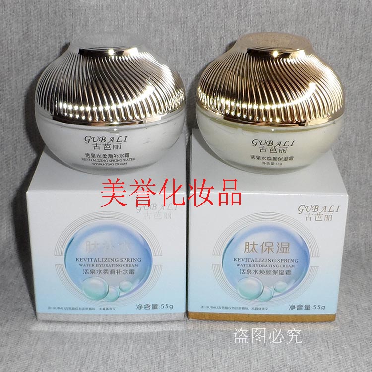 古芭丽活泉水焕颜保湿霜  55g  活泉水柔滑补水霜