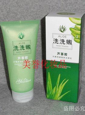 伊滋美芦荟胶洗洗嫩水嫩净透靓肤洁面乳    130g