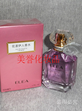 ELEA伊丽雅花漾伊人香水（紫色）50ml 淡香型清新持久女士香水