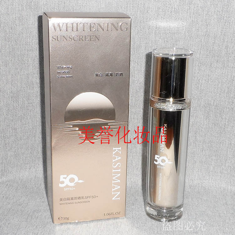 卡斯曼美白隔离防晒乳 SPF50+ 保湿隔离防晒防水汗防紫外线 30g