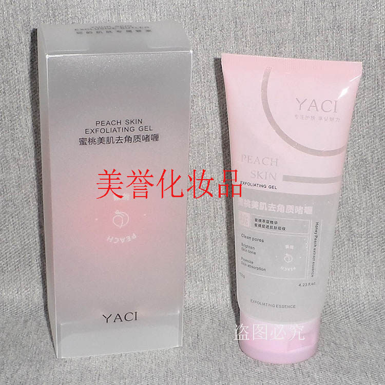 雅词蜜桃美肌去角质啫喱  13面部磨砂/去角质