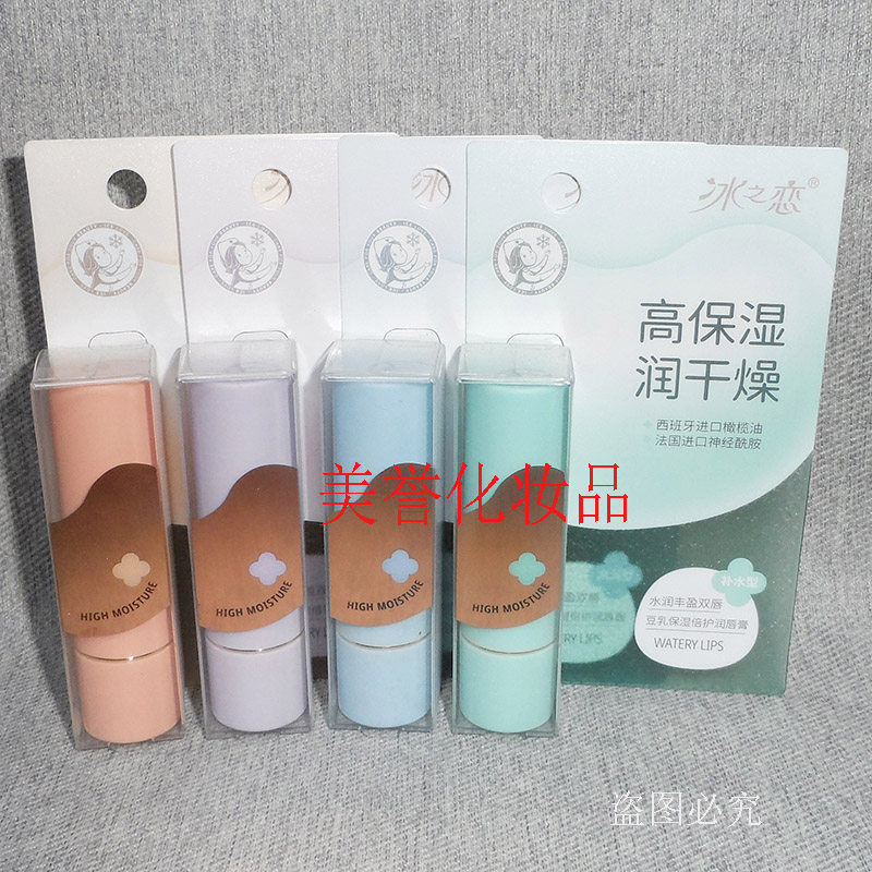 冰之恋豆乳保湿倍护润唇膏   3.3g  滋润保湿补水无色唇膏