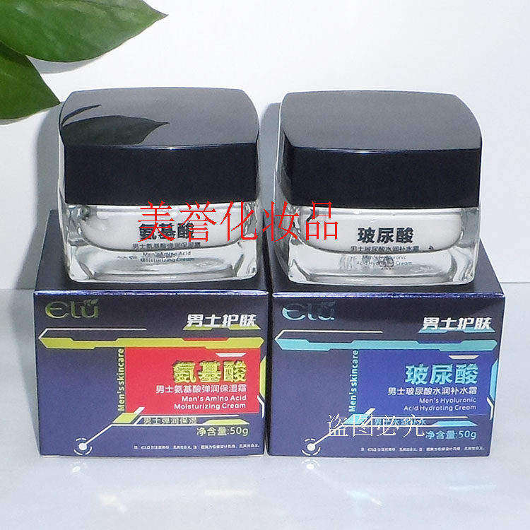 新伊露男士氨基酸弹润保湿霜   50g  男士玻尿酸水润补水霜