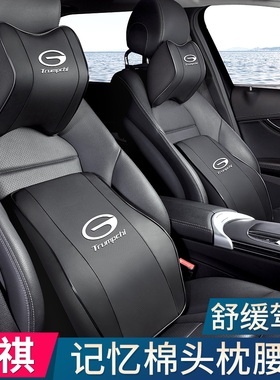 适用传祺GS3GS4GS8汽车头枕腰靠垫M6 M8影豹车载护颈枕车用腰靠枕