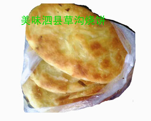手工草沟烤炉烧饼宿州灵璧五河蚌埠固镇泗县特产伙食夹里脊零食