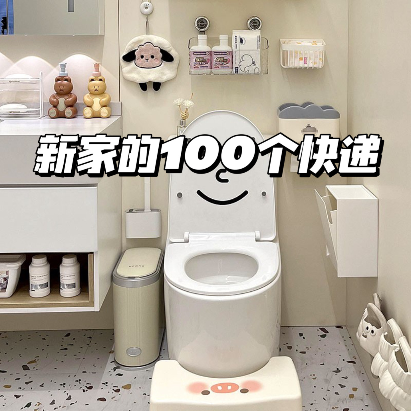 新家的100件快递~浴室收纳神器