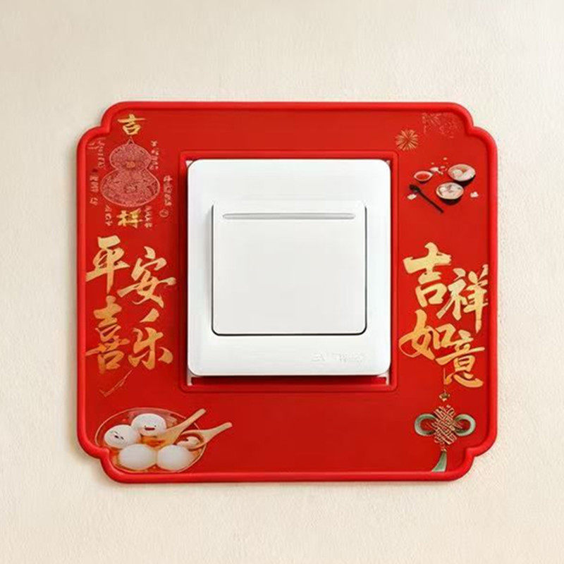 开关装饰贴 2025中国风客厅喜庆大吉插座保护套创意墙面装饰,家居饰品,文化墙贴,淘宝优惠券,粉丝福利购,淘宝优惠卷