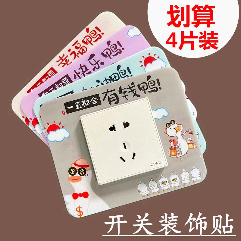 开关贴墙贴创意塑料开关套卡通墙壁开关贴画插座装饰贴电源保护套