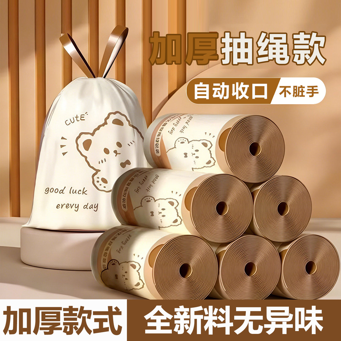 88VIP2元好物偷看熊抽绳垃圾袋手提式加厚大号家用防漏防刺不脏手