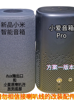 适配小米小爱音箱pro改装AUX输出音频3.5耳机口服务功放蓝牙输出
