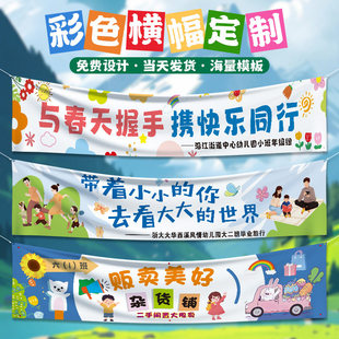 彩色横幅定制定做公司团建横额活动幼儿园生日标语广告挂布订制