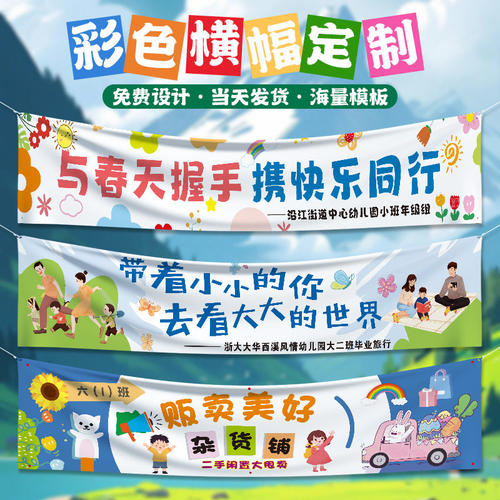 彩色横幅标语广告团建定制