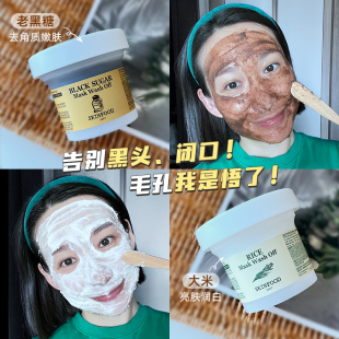 素颜都是白月光 韩国SKINFOOD黑糖大米水洗面膜去角质提亮