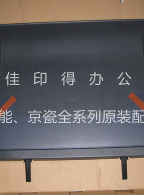 京瓷TASKalfa 2550 2551 2550ci 原稿盖板复印机盖子白板TEPY(E)