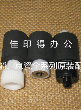 京瓷TASKalfa MZ2100/2101/2200/2300纸盒搓纸轮分离轮预搓纸轮套