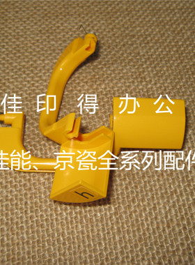 京瓷 FS 6025 6030 6525 6530 M4028 定影器组件把手带弹簧黄色卡