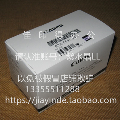 原装佳能 GX 5080 6080 7080 5580 6060 6580 打印头喷头QY6-0091