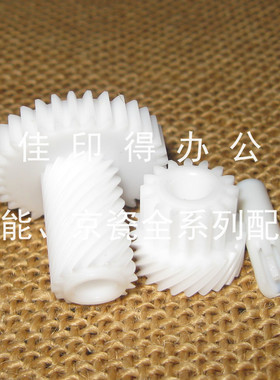 京瓷 TASKalfa2553/3253/3553/4053/5053/6053ci废粉收集驱动齿轮