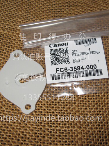 定影器启动电机支架Canon/佳能
