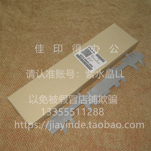 佳能GX5080 6080 7080 5060 6060 5580 6580后侧双面导板盖板9045