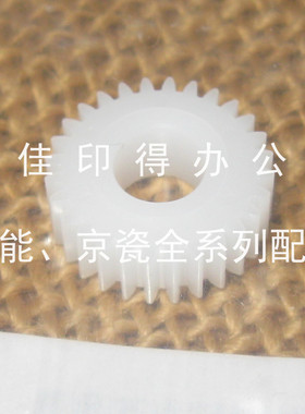 京瓷TASKalfa 7002i 8002i 7052ci 8052ci搓纸轮组件中间过桥齿轮