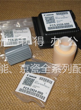 佳能IR ADV 6575/6565/6555 纸盒进搓纸轮卡纸带纸2524/2526/2528
