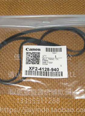 原装佳能IR DX6765 6755 6780 6555 6565 6575后同步电机皮带4128