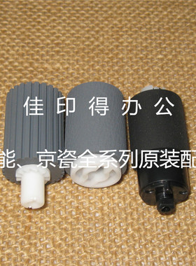 京瓷 TASKalfa MZ2100/2101/2200/2300 输稿器搓纸轮分离轮卡纸