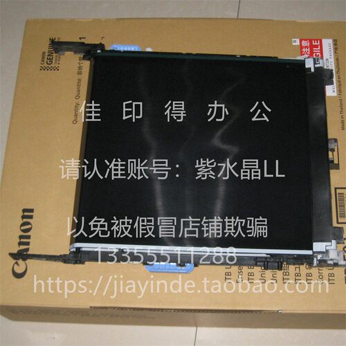 佳能DX4845 4835 4825 4945 4935 4925一次转印皮带组件总成 D381