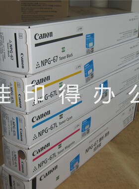 原装佳能iRC3222L 3226 3326 3322L 3330L墨粉盒碳粉筒NPG-67粉盒