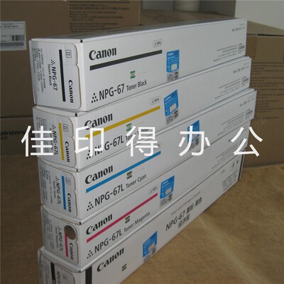 原装佳能iRC3222L 3226 3326 3322L 3330L墨粉盒碳粉筒NPG-67粉盒