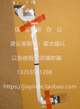 原装全新佳能 DX C 7780 7770 扫描头连接线 E280 排线扁平线3319