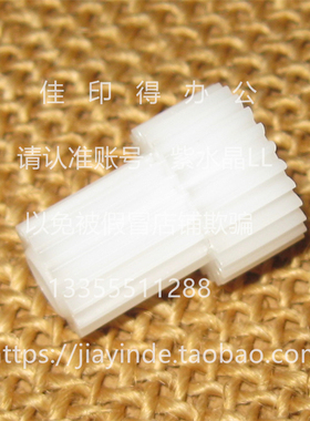 佳能iR1020/1021/1024/1025/1022/1019/1018显影器驱动塔齿轮0479