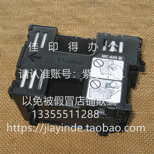 佳能GX1010 1020 1030 1040 1050 1060 1080 1090废墨保养盒MCG05