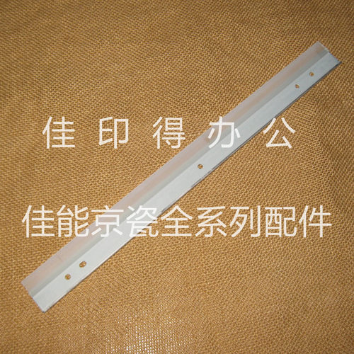 佳能IR-ADVC9280/9270/7280/7270/7260/7580/7570鼓清洁刮板刮刀
