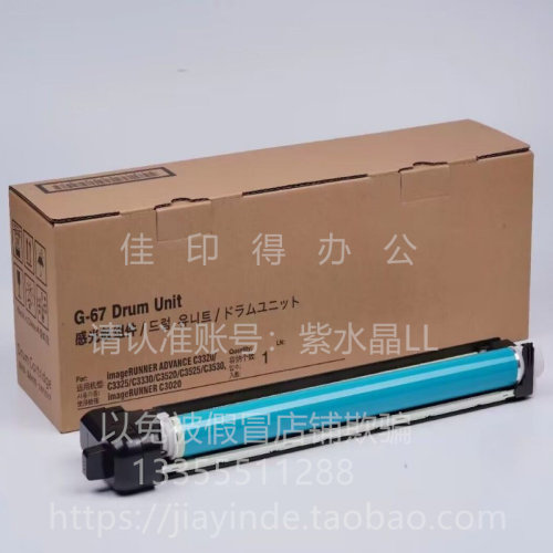 原装 佳能DX C3826 3830 3835 3926 3930 3935硒鼓组件成像总成67