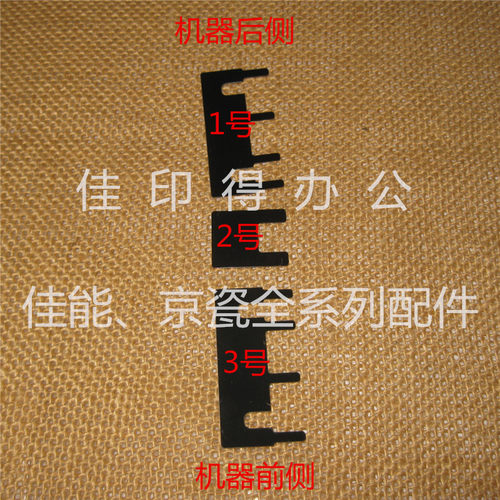 京瓷TASKalfa 3010/3510/3011/3511输稿器双面卡纸导板辅助片导片