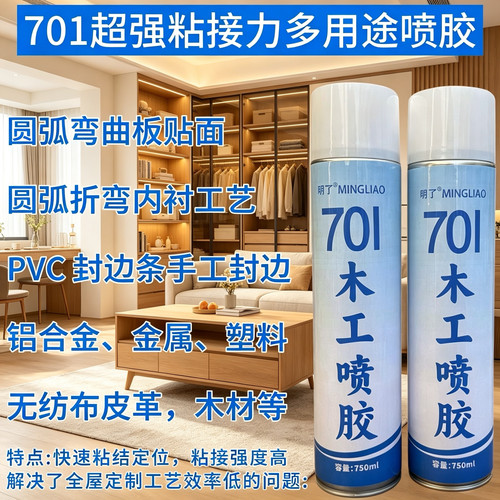 701木工喷胶圆弧弯曲板贴面等