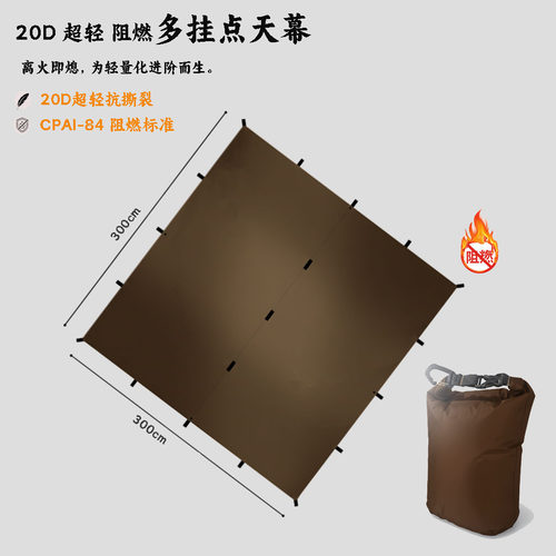 20D尼龙多挂点露营天幕轻量化徒步庇护所户外超轻便携方形天幕布