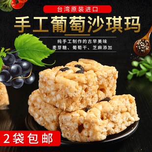 台湾进口 巧益手工葡萄沙琪玛320g 松软糕点茶点休闲零食2袋包邮