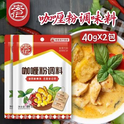 安记咖喱粉牛肉鸡肉饭调料