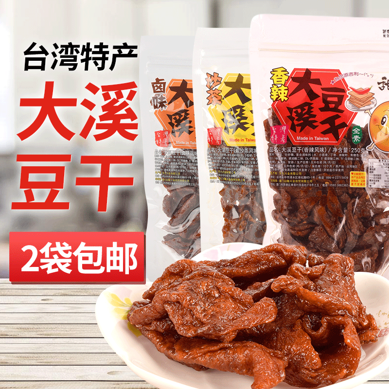 进口台湾豆干卤味250克麻辣素肉