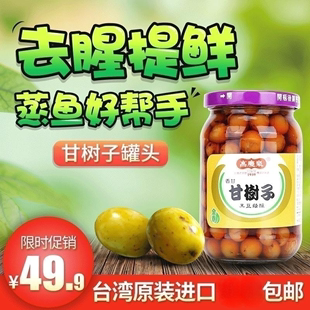 包邮！台湾风味罐头甘树子破布子破布木蒸鱼调味料去腥430g