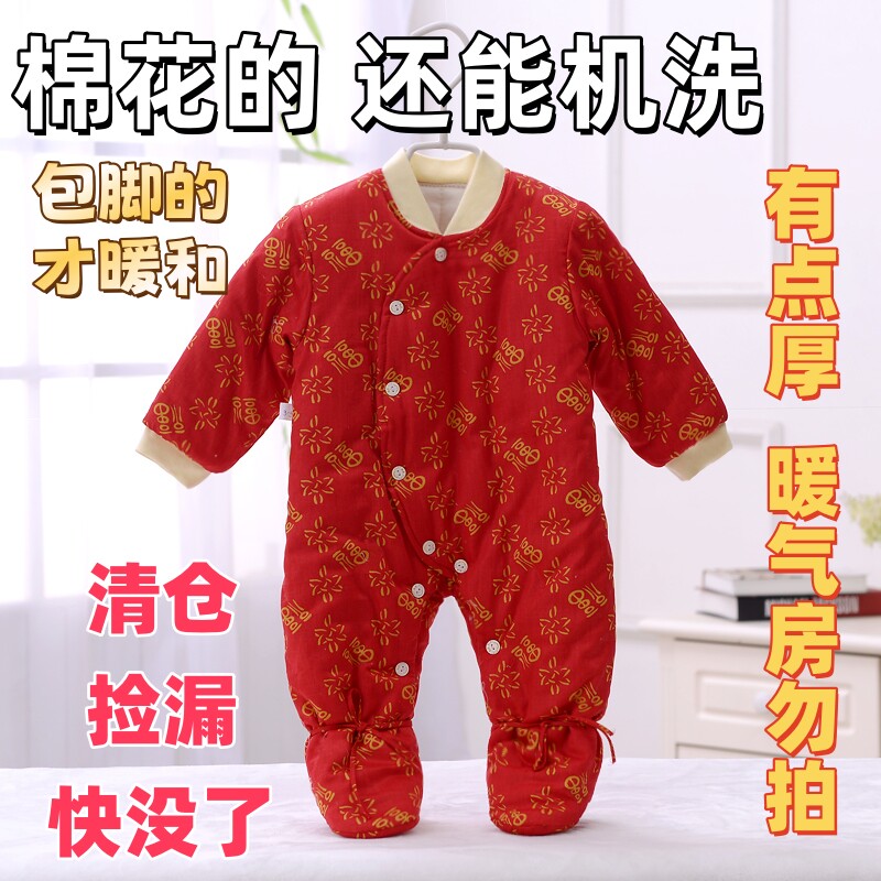 特价清仓手工棉花包脚连体衣厚款