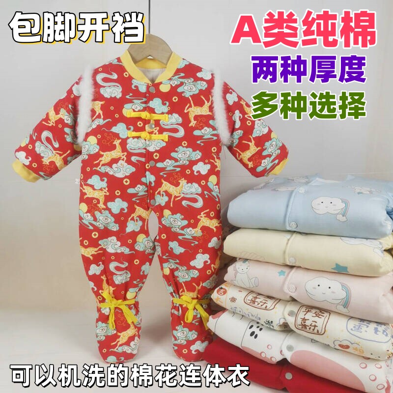 宝宝包脚连体棉衣婴儿纯棉手工连脚水洗棉花连身开裆秋薄棉冬加厚