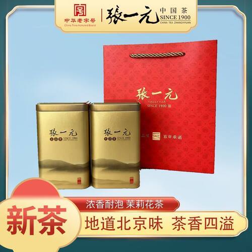 张一元茶叶2026春茶北京浓香茉莉花茶金罐 春风白龙毛尖250g绿茶