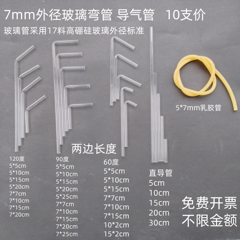10支化学实验室用高硼硅玻璃弯管玻璃导气管6090120度直角外径7mm