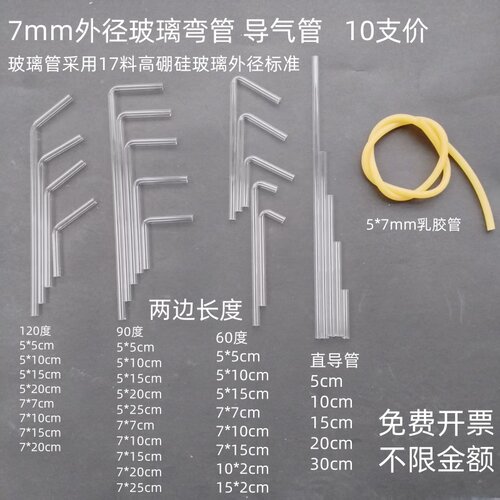 10支化学实验室用高硼硅玻璃弯管玻璃导气管6090120度直角外径7mm