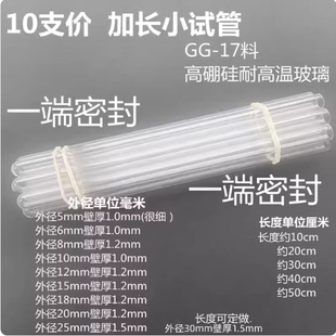 10支耐高温高硼硅玻璃小试管实验室用外径5810121518mm长102030cm